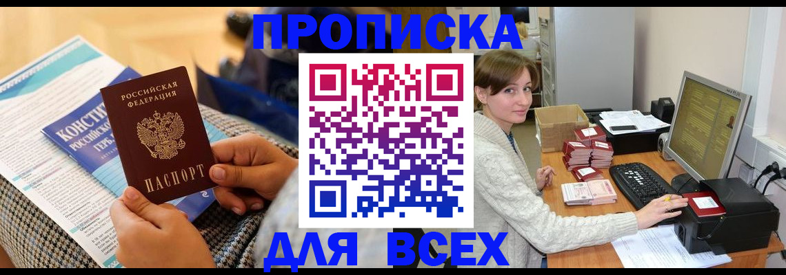 временная регистрация купить в Дятьково